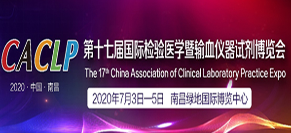 第十七屆CACLP，我們在南昌不見(jiàn)不散